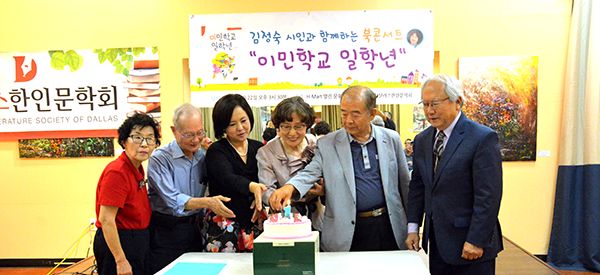 김정숙(오른쪽에서 세 번째) 시인이 자신의 동시집 ‘이민학교 일학년’ 출판 기념 북콘서트에서 케이크를 자르고 있다.