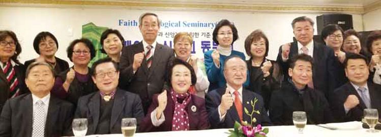 페이스 신학교 한인동문회가 주최한 신년특별감사예배가 끝난 후 이 학교 총장 윤세웅 박사(앞줄 오른쪽에서 세 번째)와 동문 목회자들이 함께 모였다.