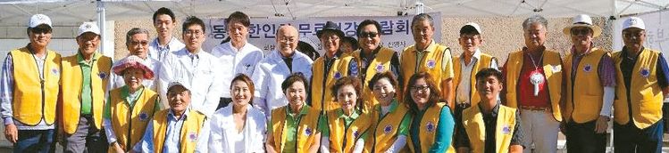 지난해 동부한인회 주최 제 2회 무료건강검진에 참여한 전문의와 자원봉사자, 한인회 이사들이 자리를 함께했다.
