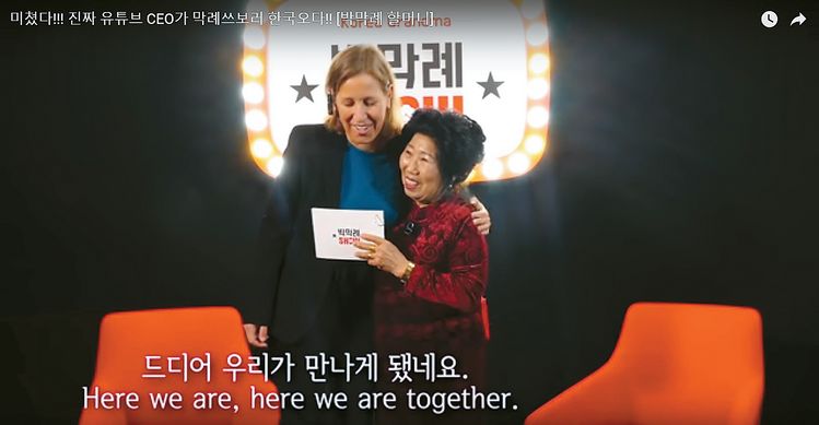 한국 인기 유튜브 크리에이터인 박막례씨가 지난 달 자신의 유튜브 채널에 출연한 유튜브 CEO 수잔 워치츠키와 이야기를 나누고 있다.  [유튜브 채널 ‘박막례 할머니 Korea Grandma’ 캡처]