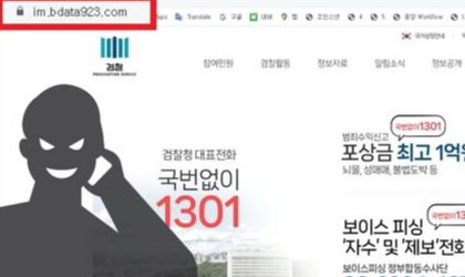 한국 정부기관 사칭 사기꾼들이 접속을 유도하는 가짜 법원 포털사이트.